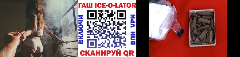 ГАШИШ Ice-O-Lator где продают Красавино